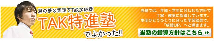 当塾の指導方針はこちら